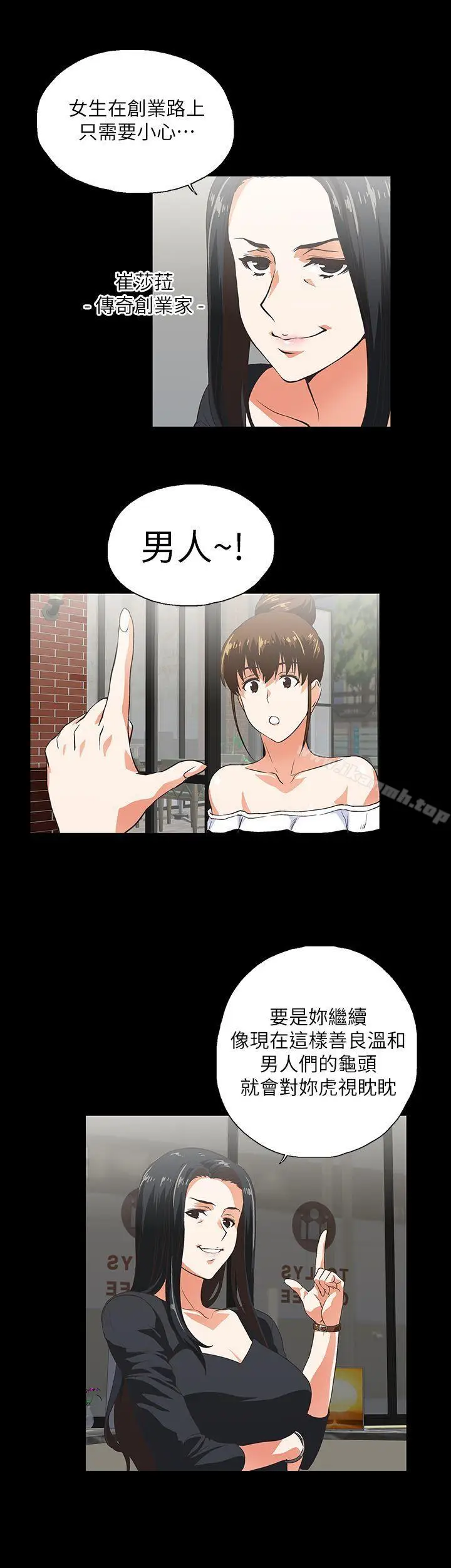 漫画《女上男下》第6话第11张图
