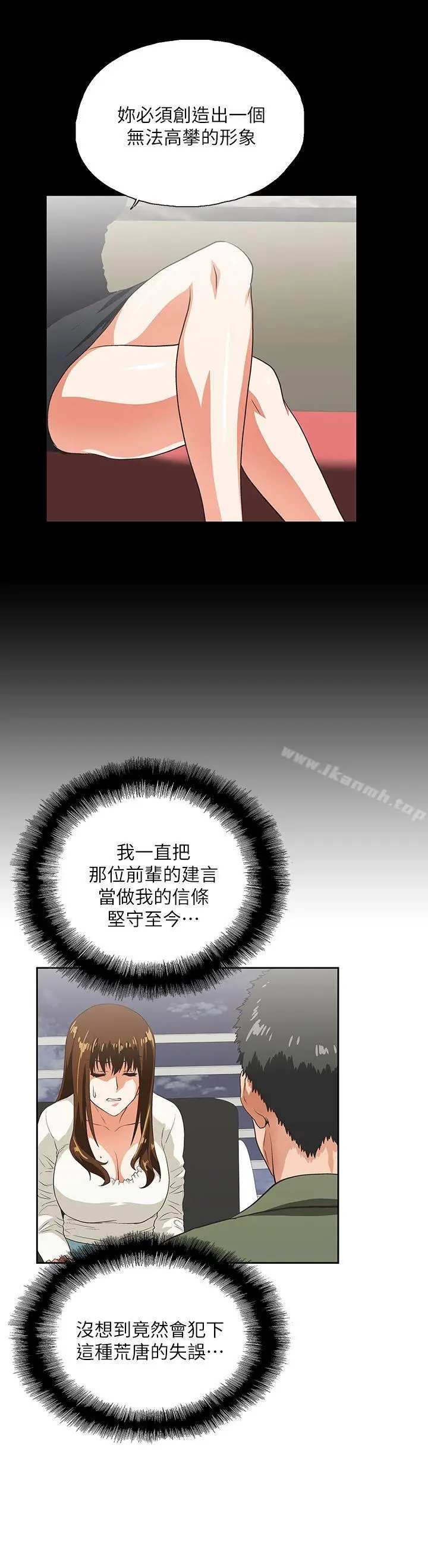 漫画《女上男下》第6话第13张图