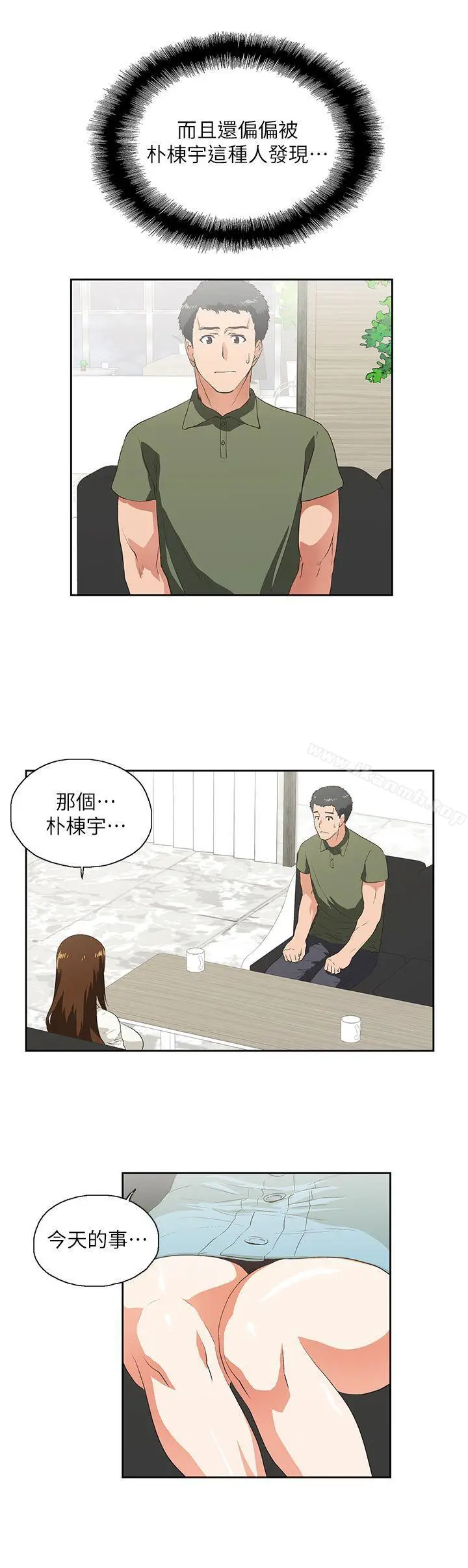 漫画《女上男下》第6话第14张图