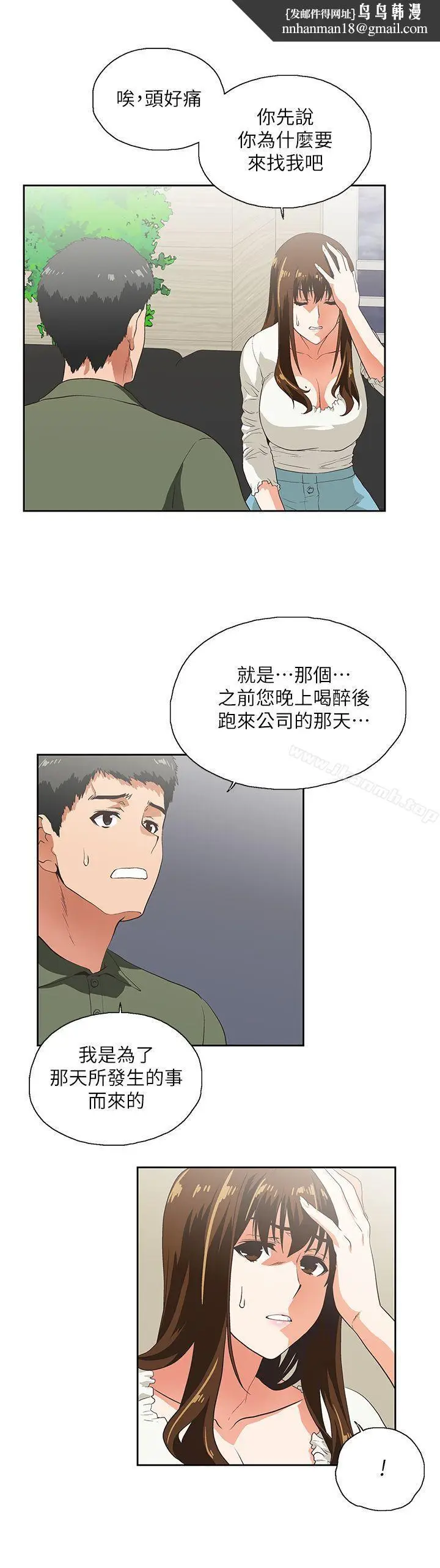漫画《女上男下》第6话第15张图