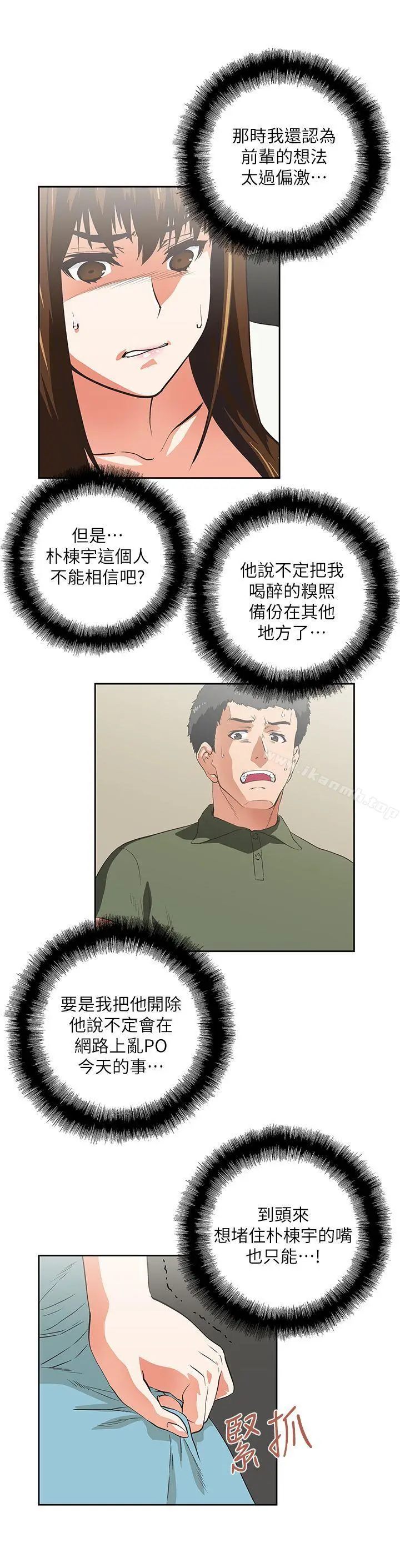 漫画《女上男下》第6话第23张图