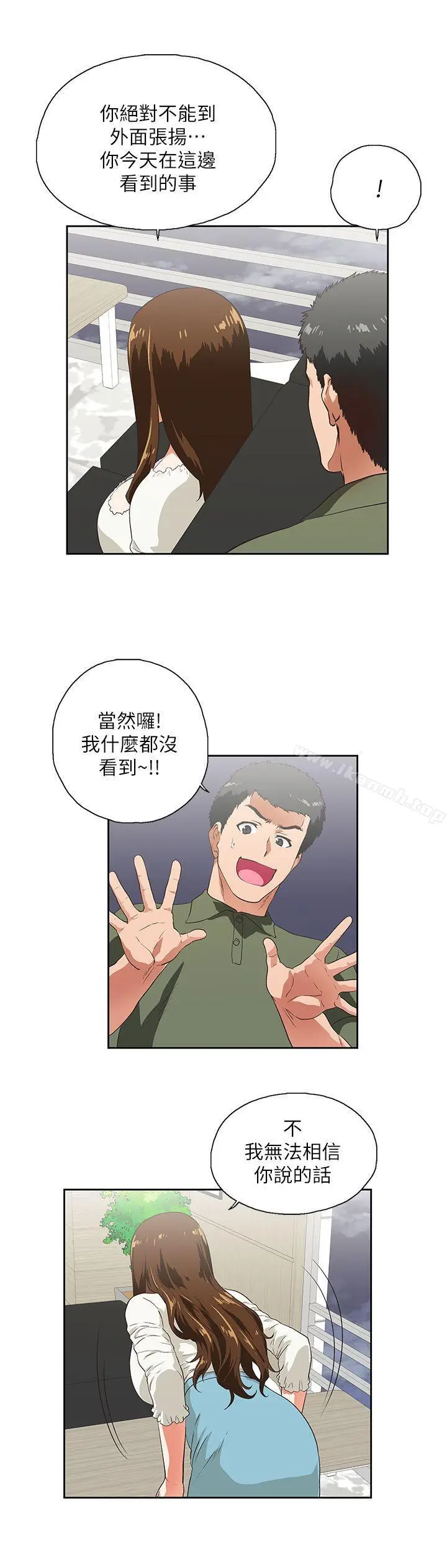 漫画《女上男下》第6话第24张图