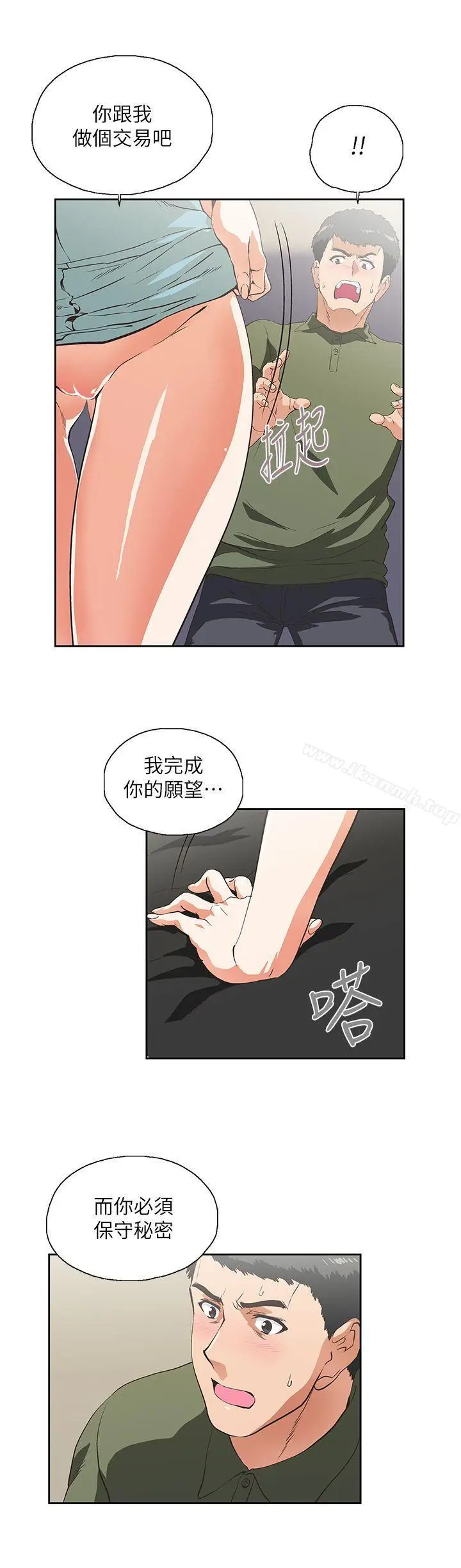 漫画《女上男下》第6话第25张图