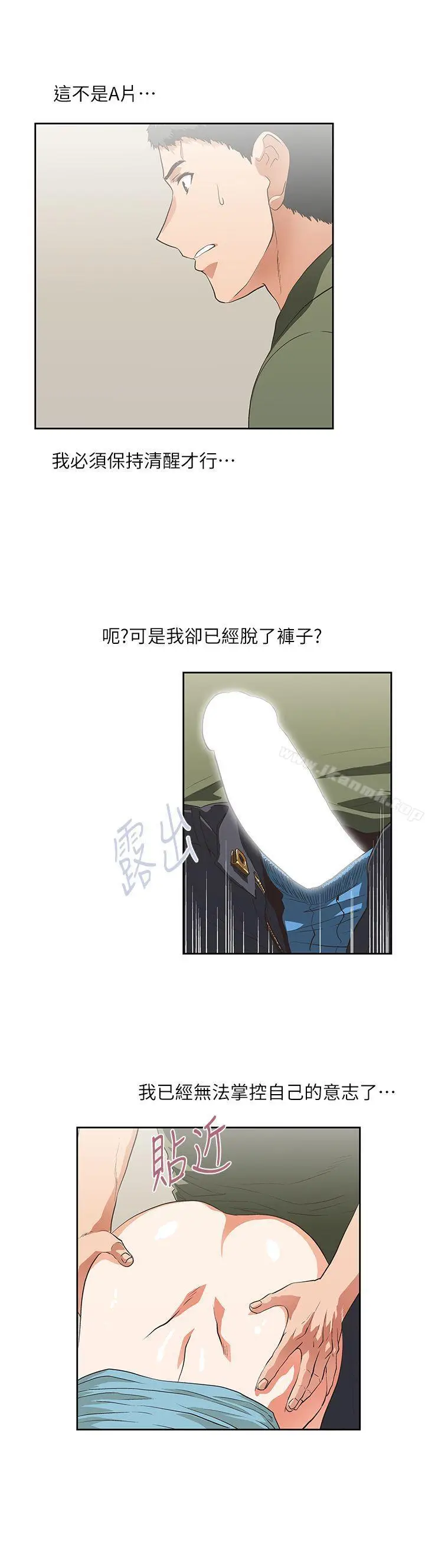 漫画《女上男下》第6话第27张图
