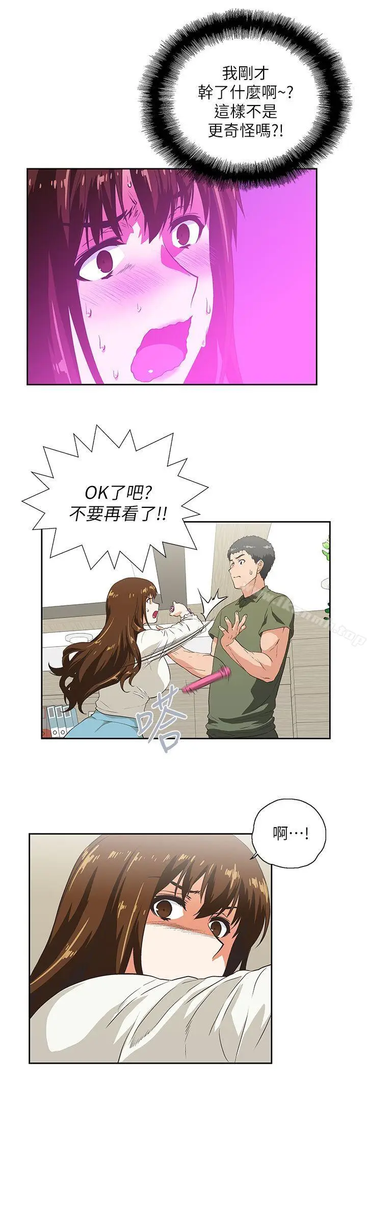 漫画《女上男下》第6话第7张图