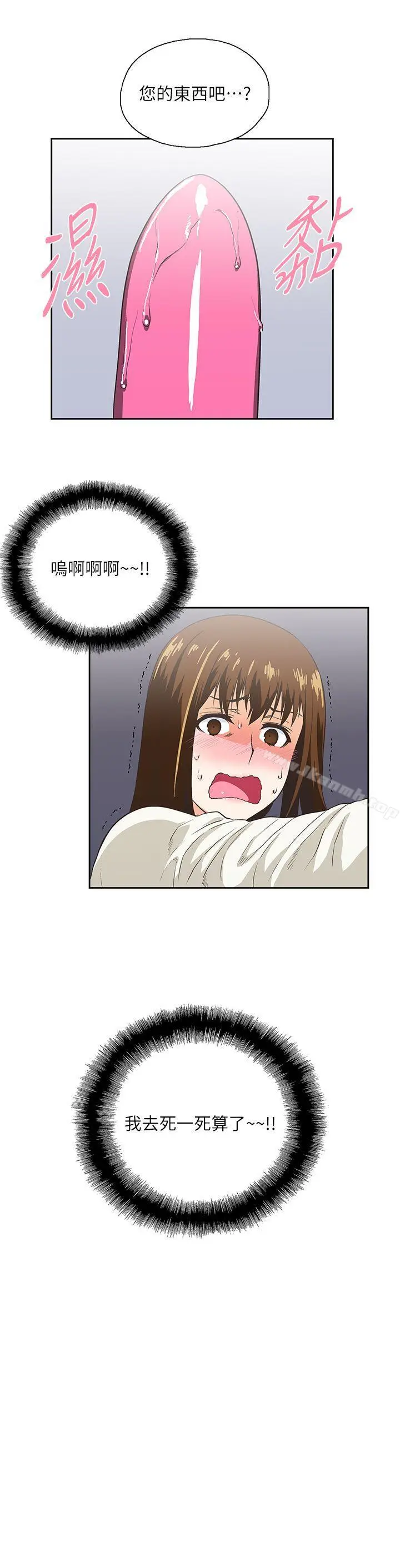 漫画《女上男下》第6话第9张图