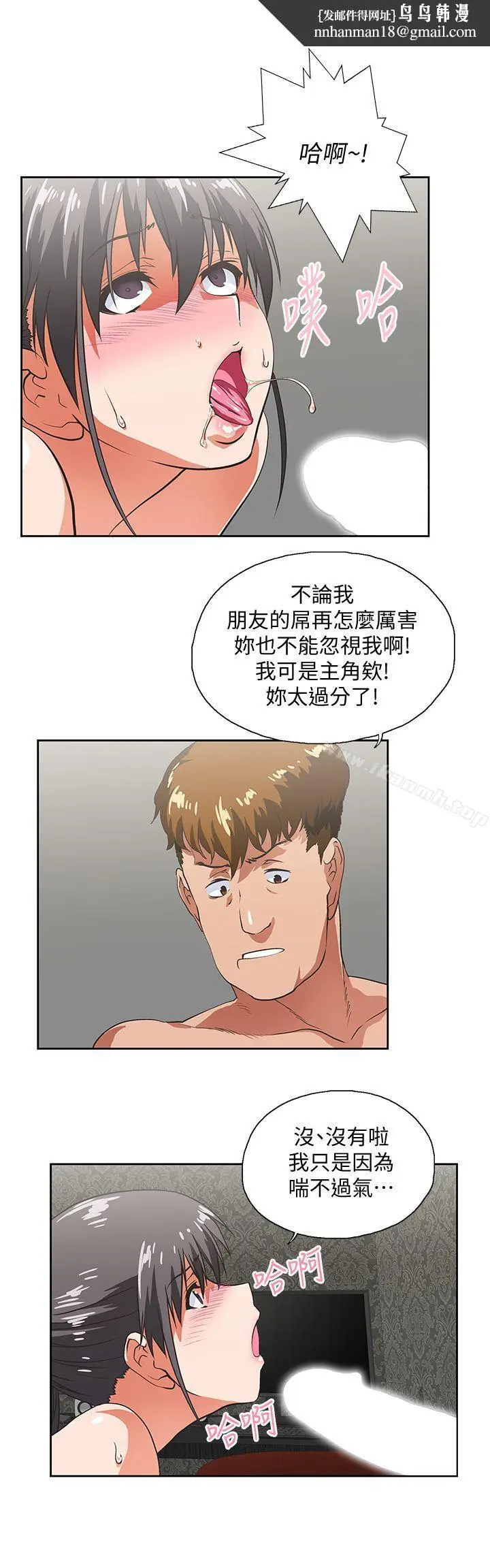 漫画《女上男下》第27话第17张图
