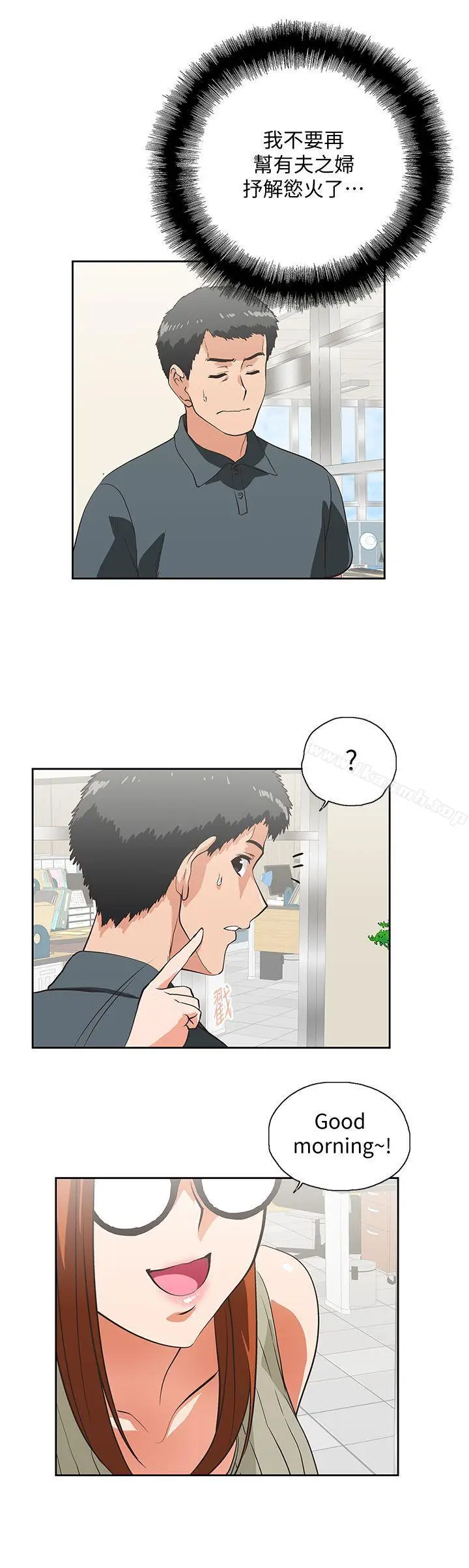 漫画《女上男下》第27话第32张图