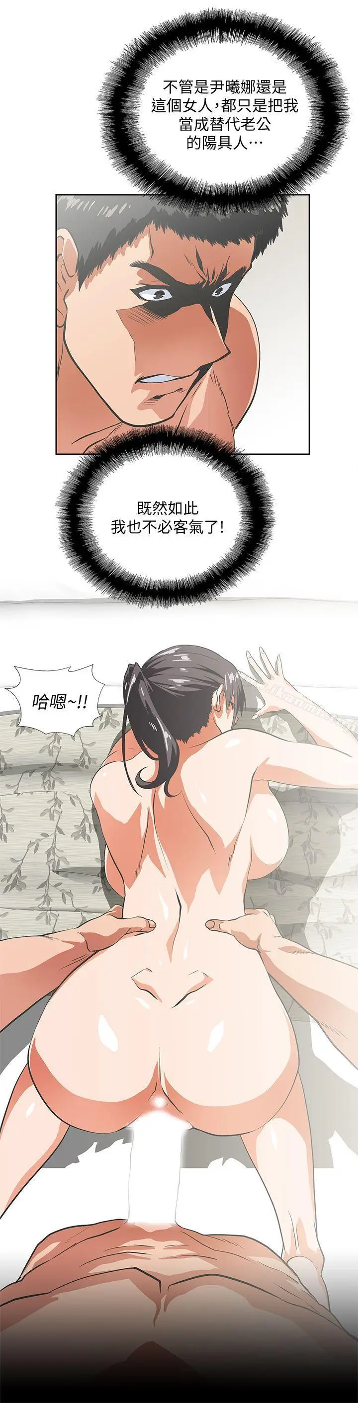 漫画《女上男下》第27话第4张图