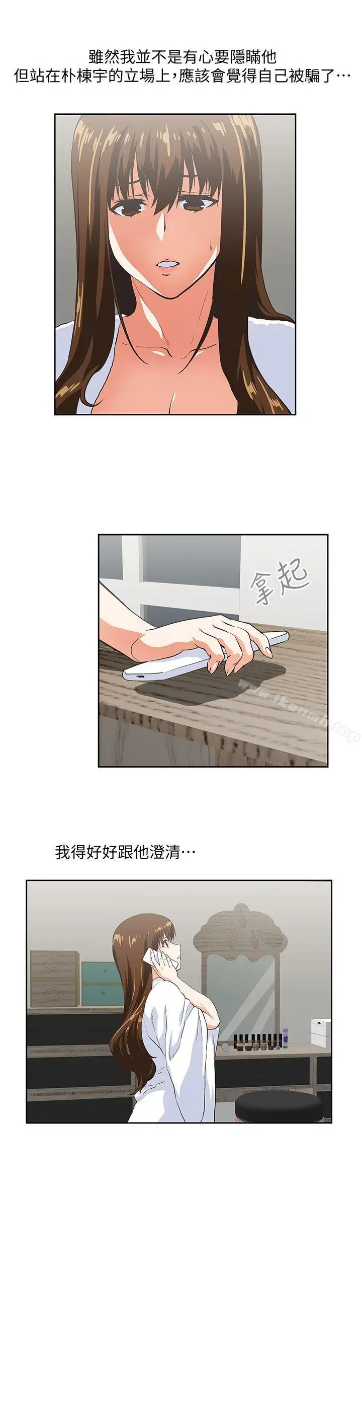 漫画《女上男下》第27话第8张图