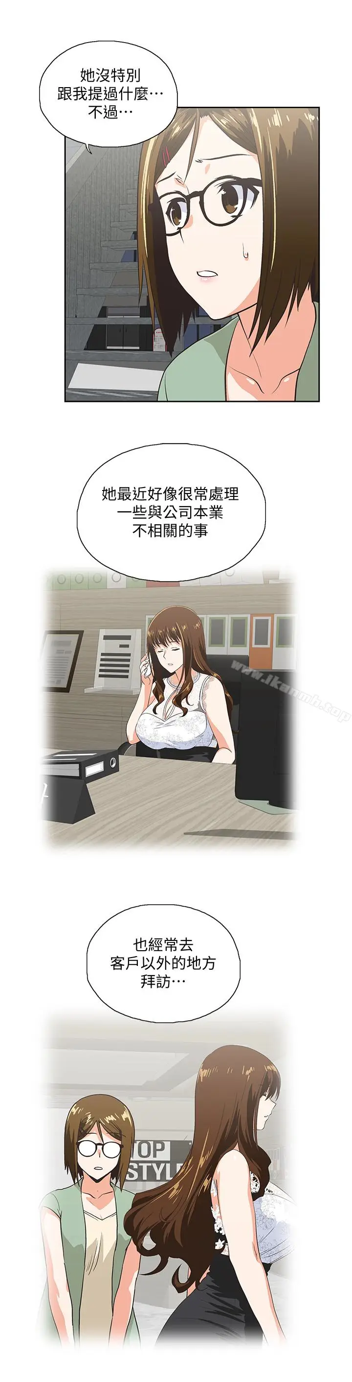 漫画《女上男下》第61话第10张图
