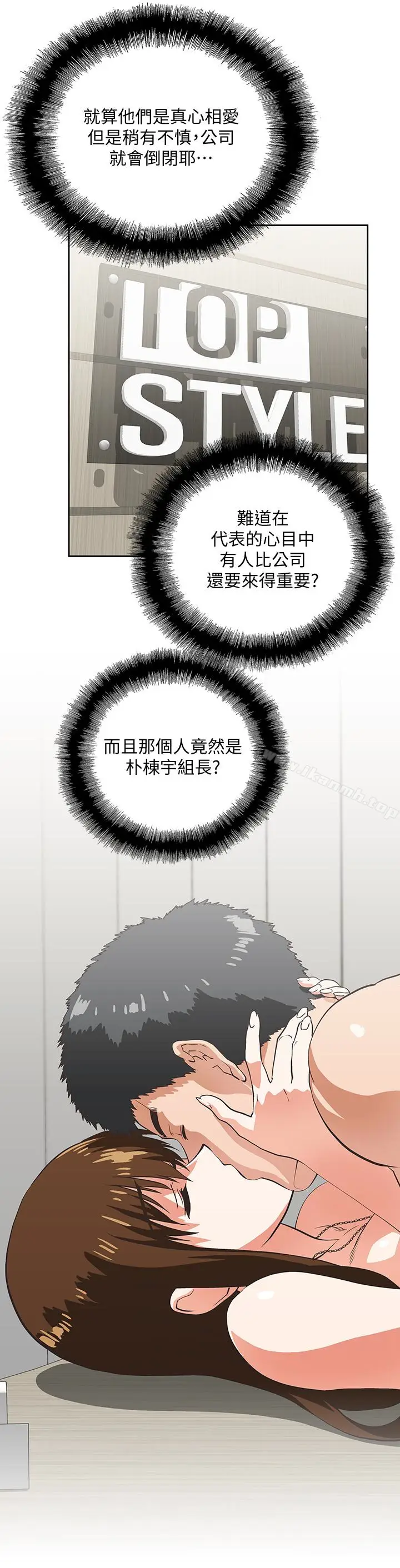 漫画《女上男下》第61话第14张图