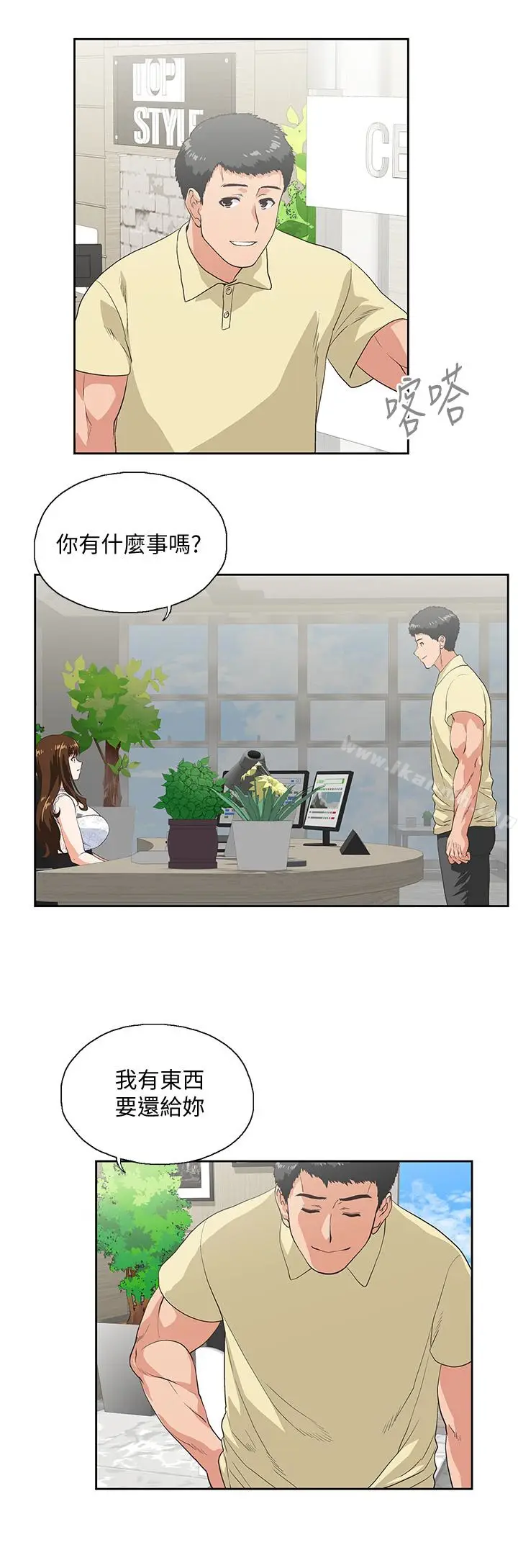 漫画《女上男下》第61话第2张图