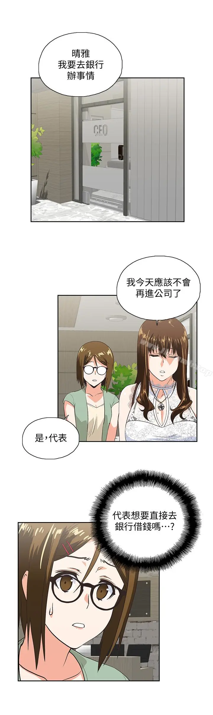 漫画《女上男下》第61话第21张图