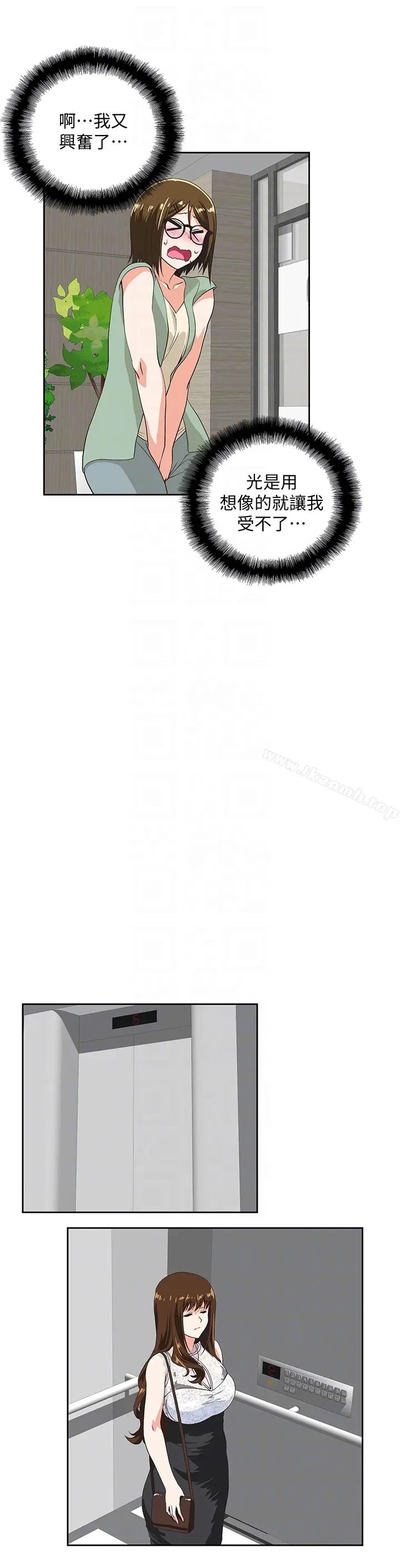 漫画《女上男下》第61话第23张图