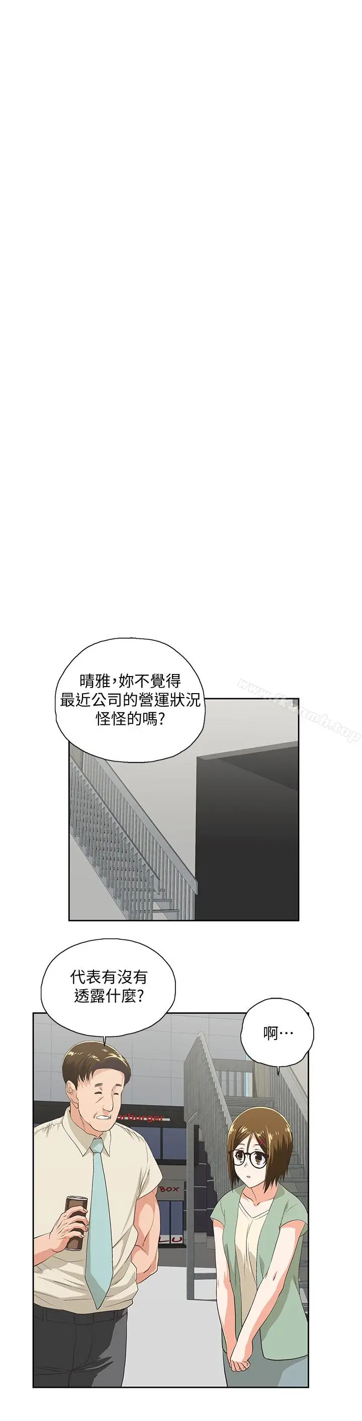 漫画《女上男下》第61话第9张图