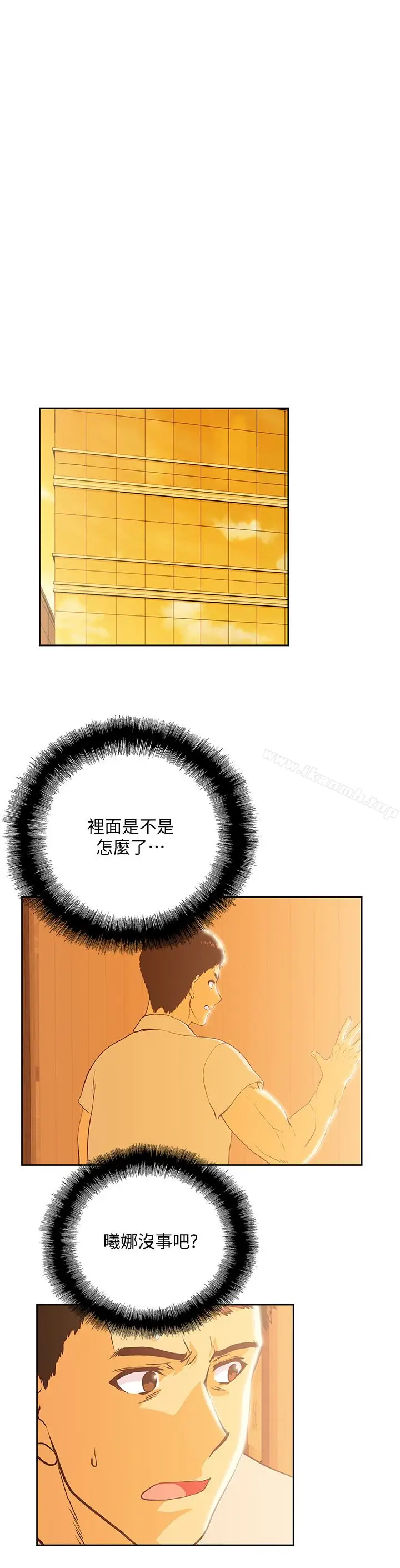 漫画《女上男下》第67话第10张图