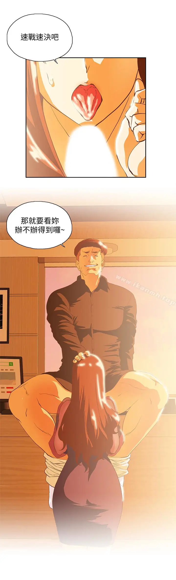 漫画《女上男下》第67话第14张图