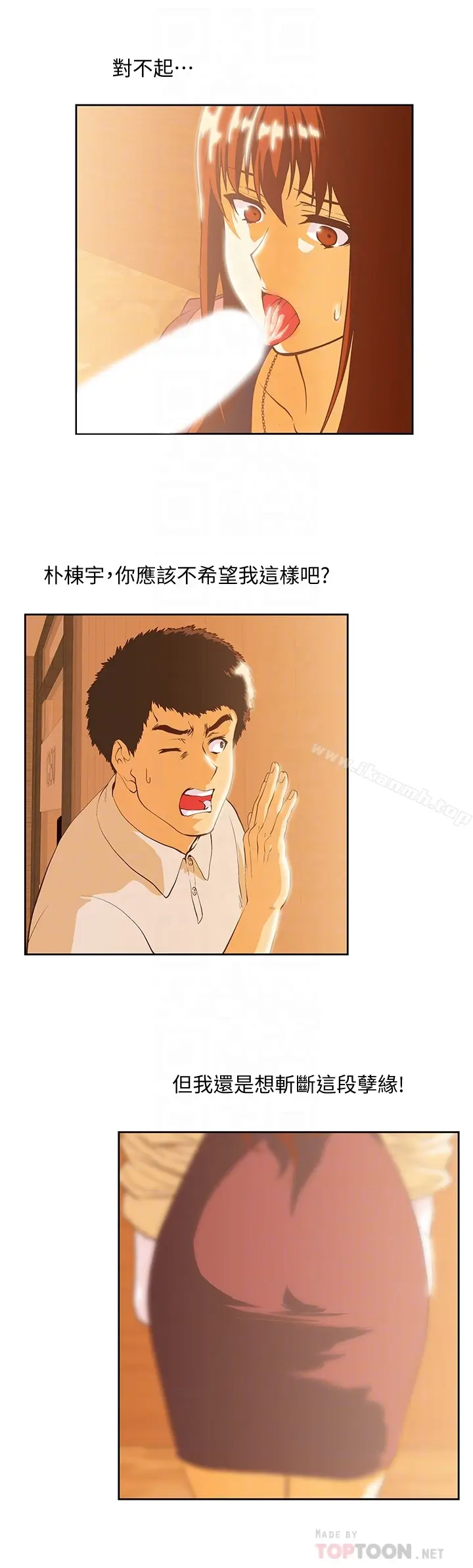 漫画《女上男下》第67话第15张图