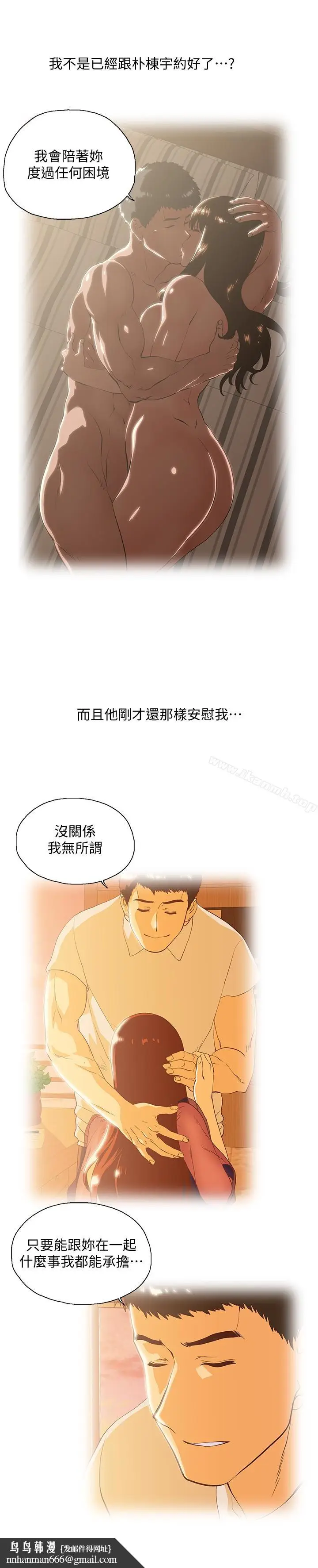 漫画《女上男下》第67话第17张图