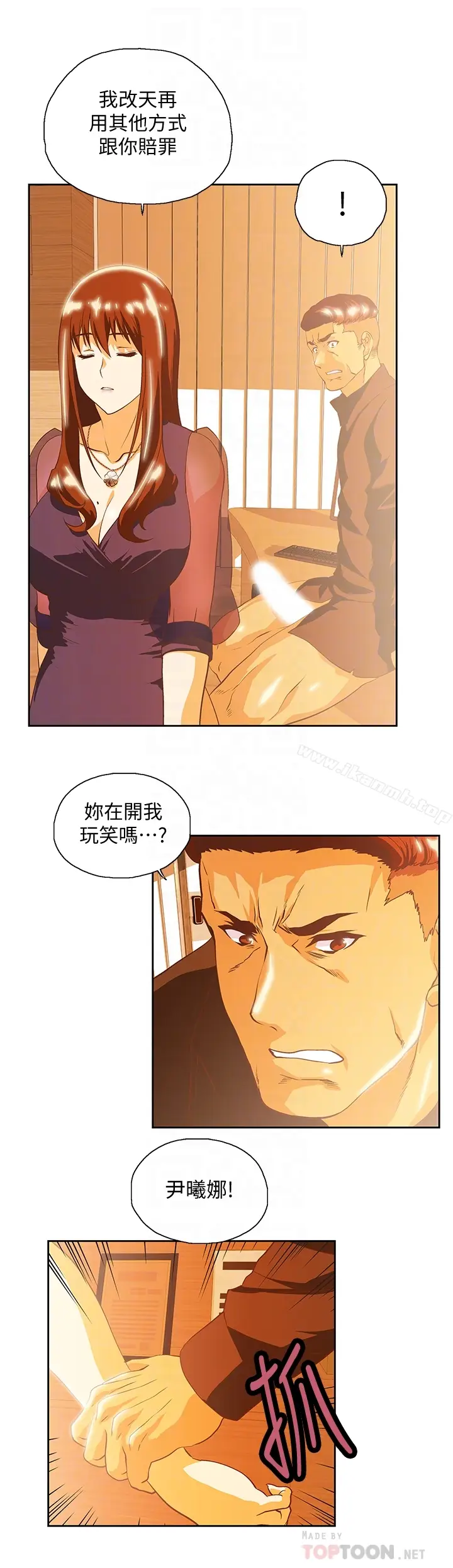 漫画《女上男下》第67话第19张图