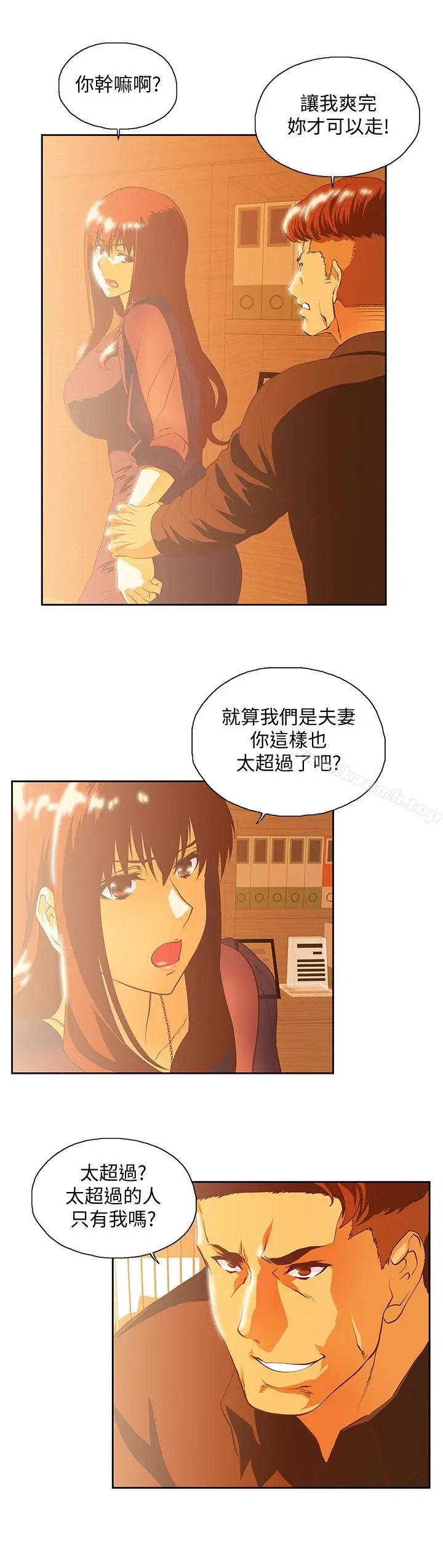 漫画《女上男下》第67话第20张图