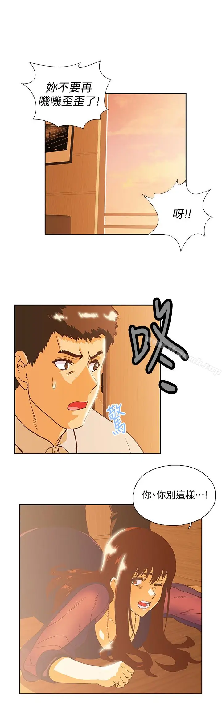 漫画《女上男下》第67话第21张图