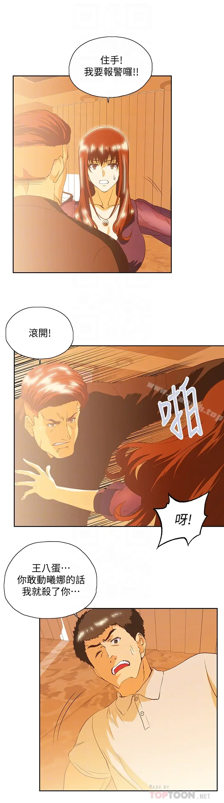 漫画《女上男下》第67话第27张图