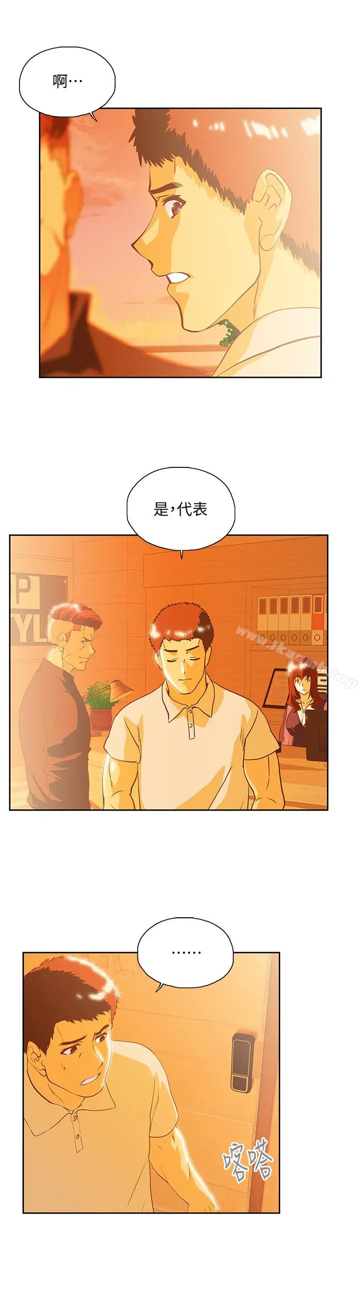漫画《女上男下》第67话第3张图
