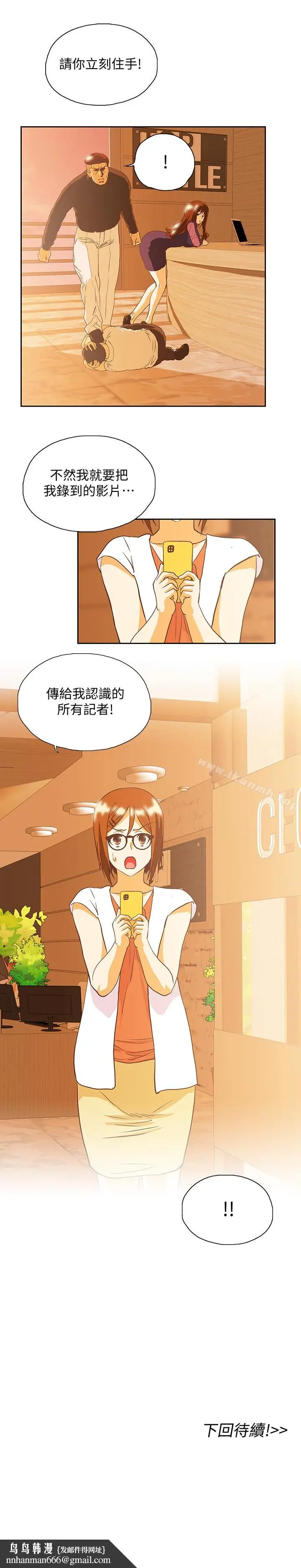 漫画《女上男下》第67话第30张图