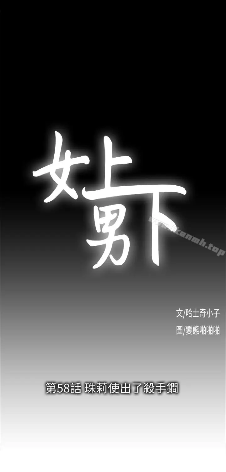 漫画《女上男下》第58话第10张图