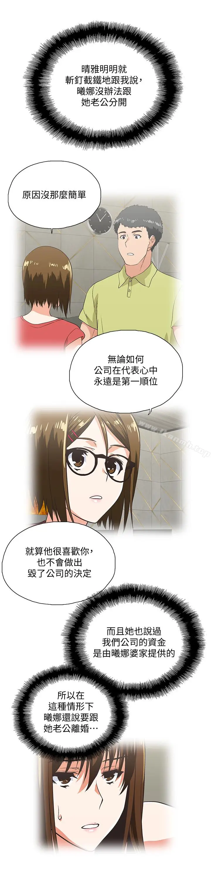 漫画《女上男下》第58话第16张图