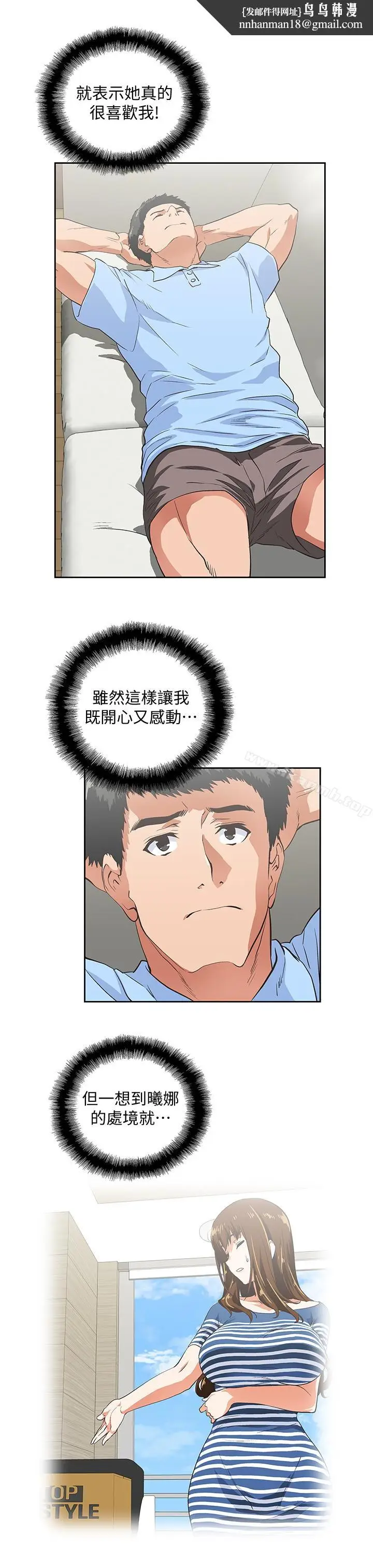 漫画《女上男下》第58话第17张图