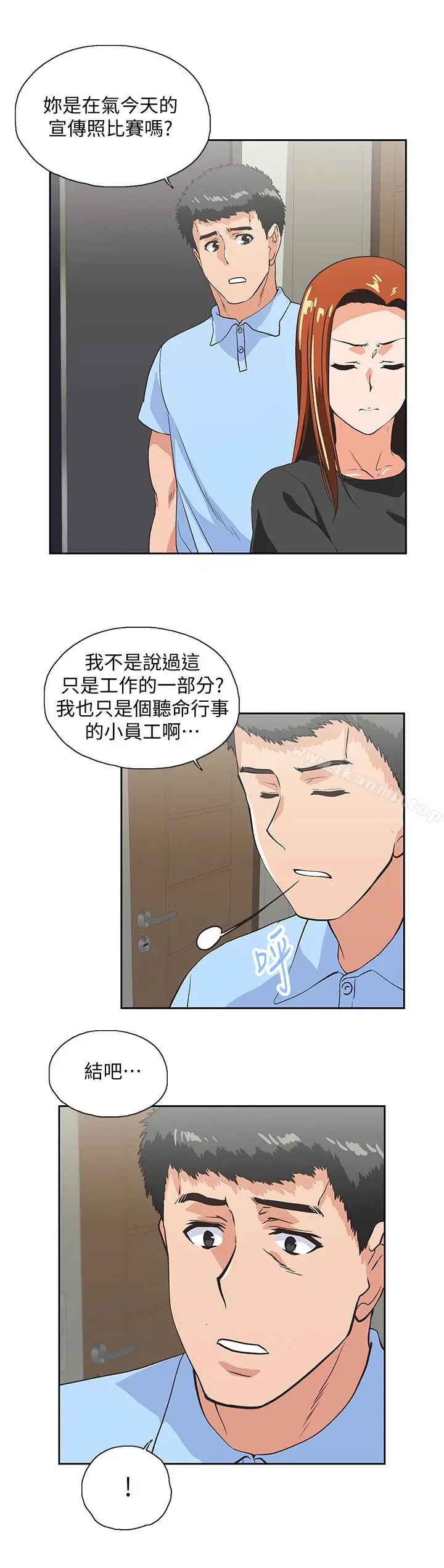 漫画《女上男下》第58话第32张图