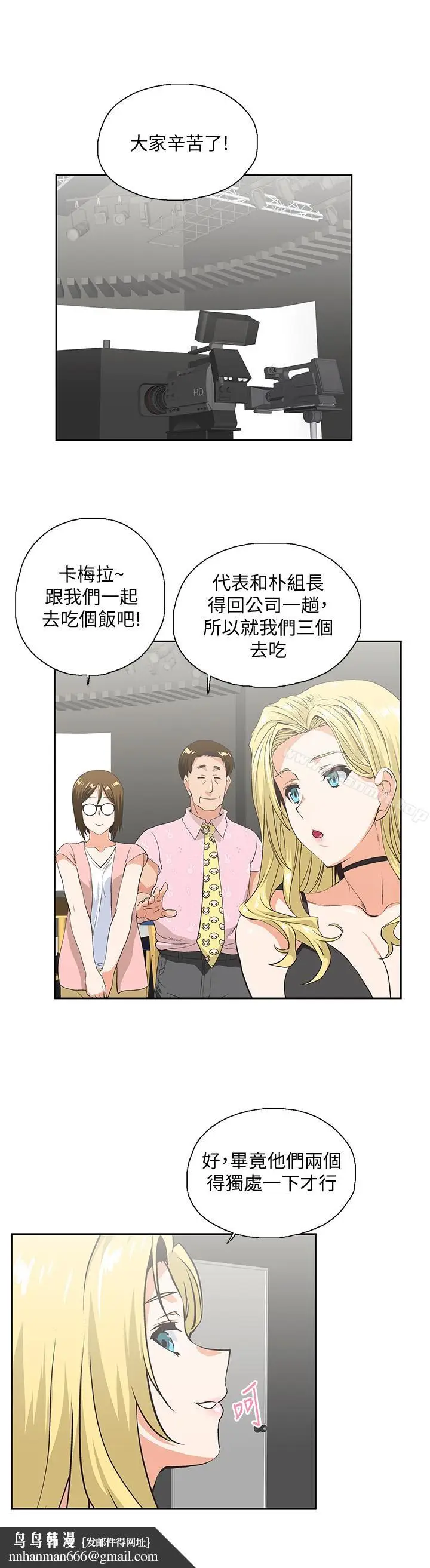漫画《女上男下》第56话第20张图
