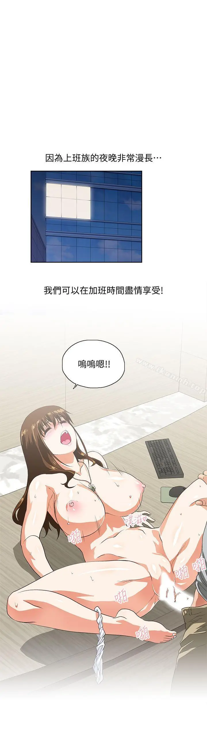 漫画《女上男下》第19话第11张图