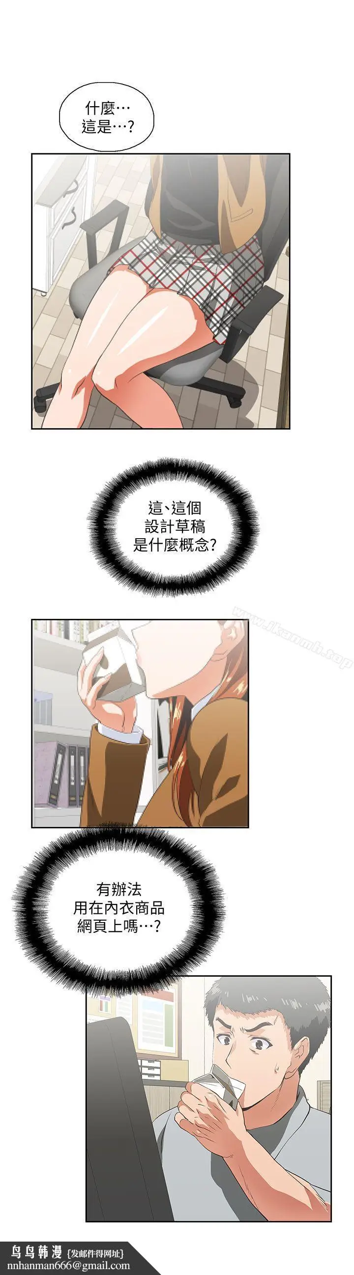 漫画《女上男下》第19话第16张图