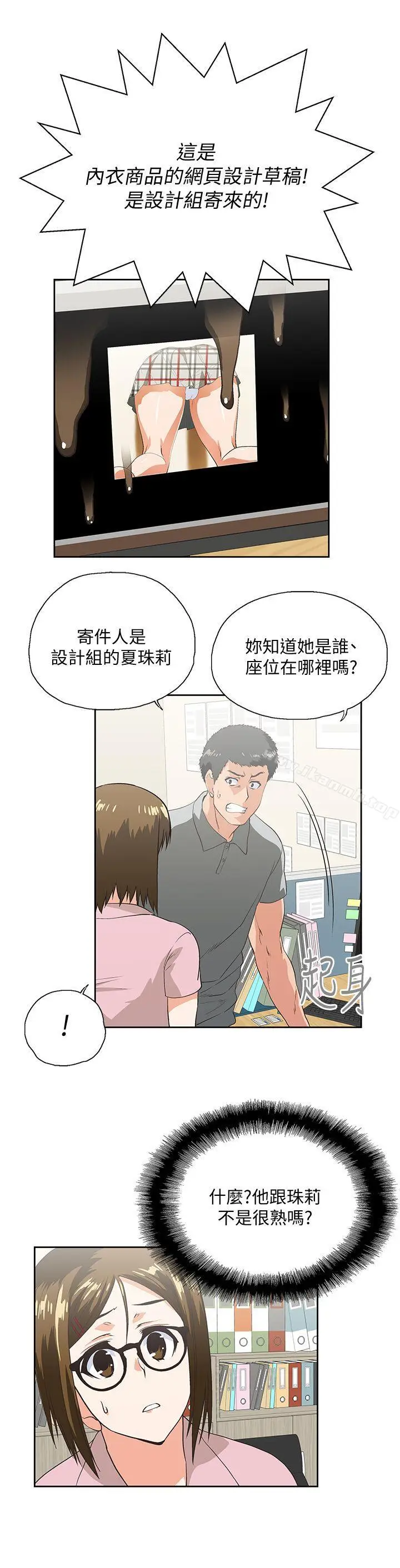 漫画《女上男下》第19话第19张图