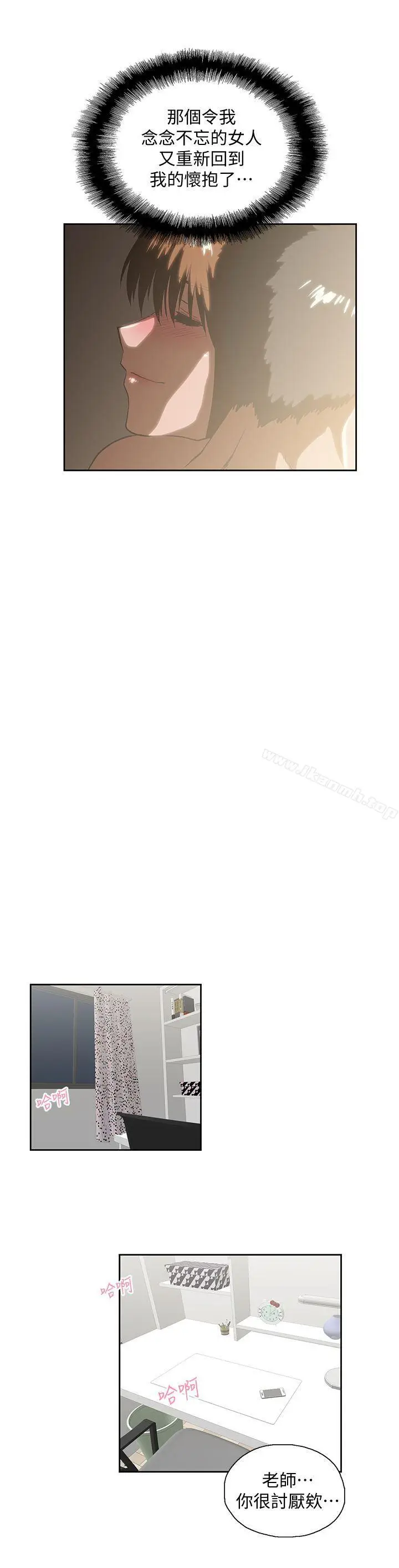 漫画《女上男下》第19话第2张图