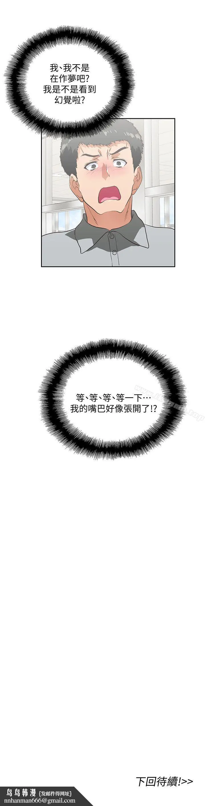 漫画《女上男下》第19话第29张图