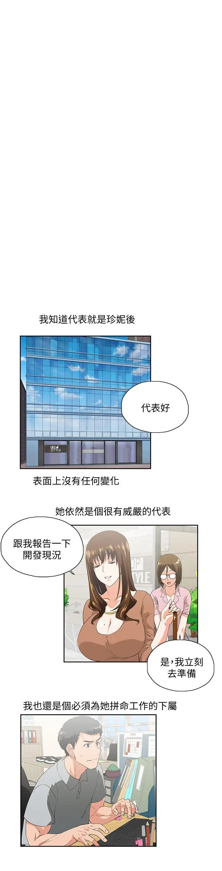 漫画《女上男下》第19话第5张图