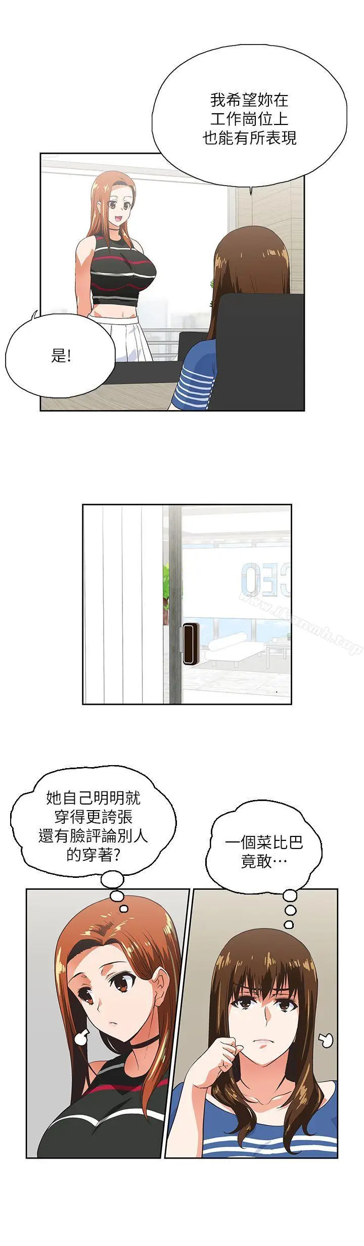漫画《女上男下》第9话第13张图