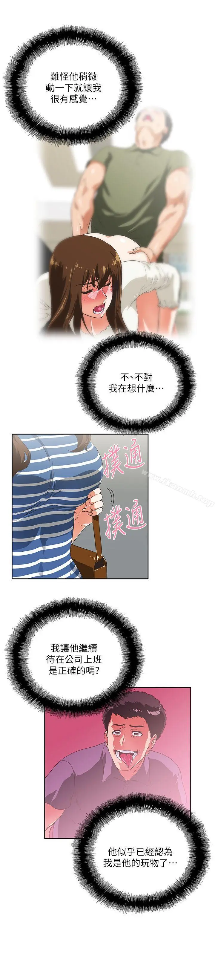 漫画《女上男下》第9话第19张图