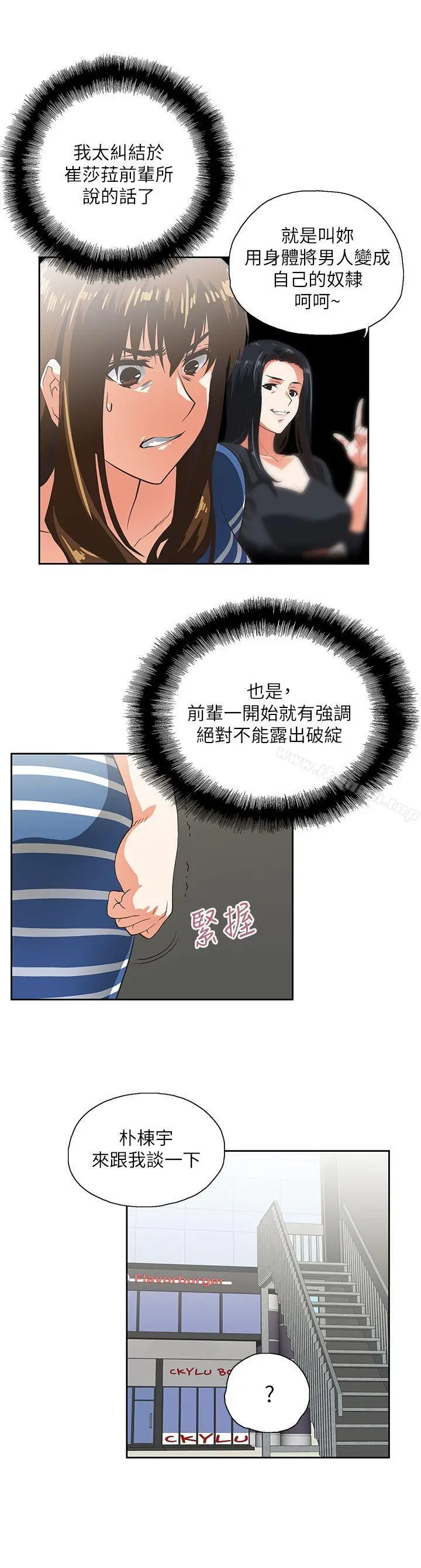漫画《女上男下》第9话第20张图