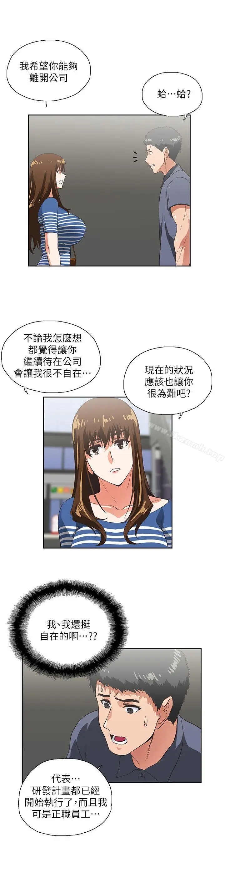 漫画《女上男下》第9话第21张图