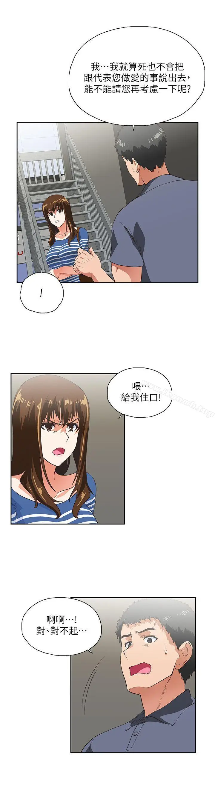 漫画《女上男下》第9话第23张图