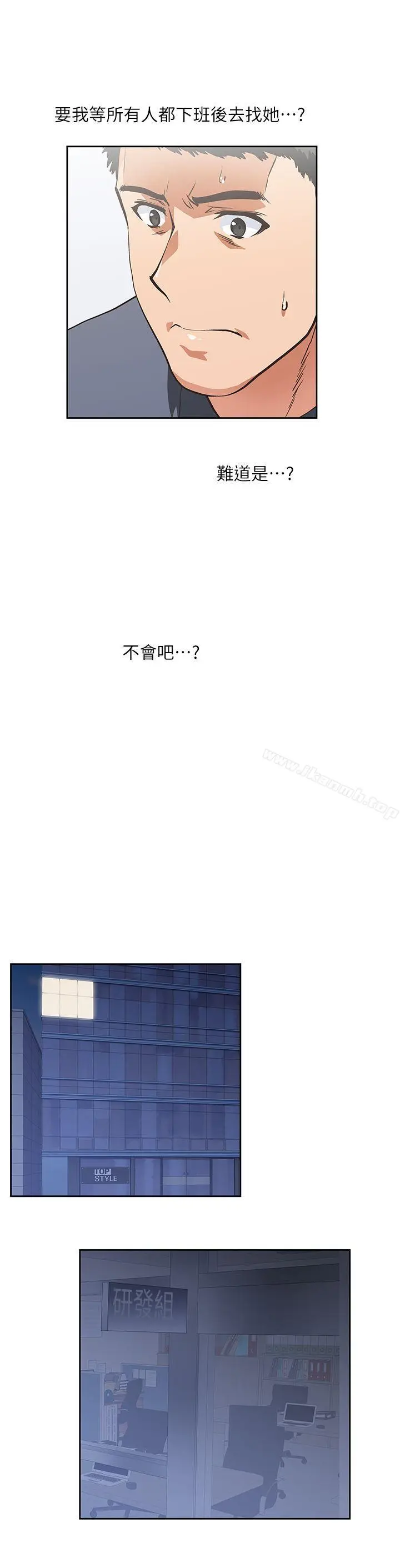 漫画《女上男下》第9话第25张图