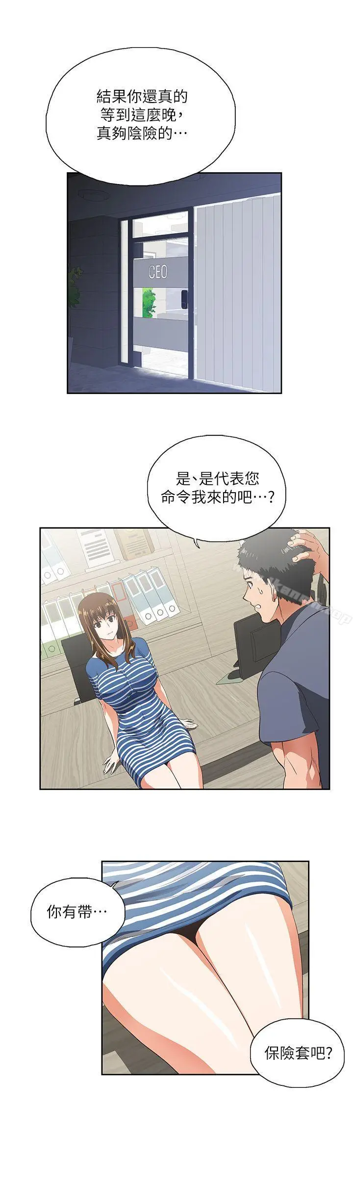 漫画《女上男下》第9话第26张图