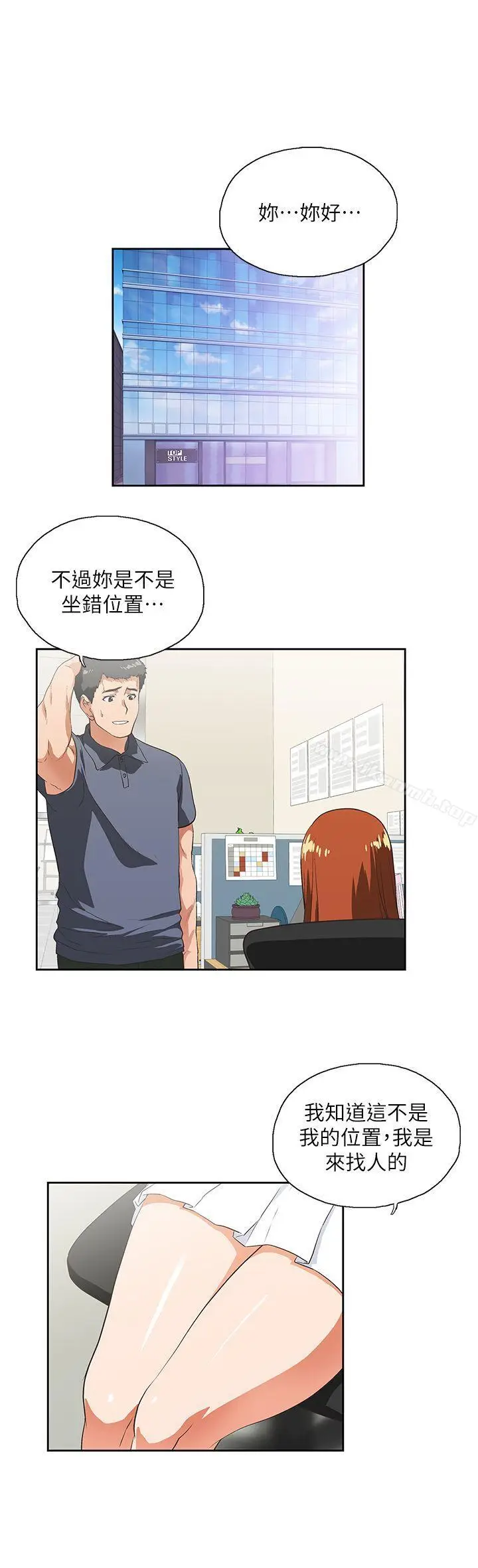 漫画《女上男下》第9话第4张图