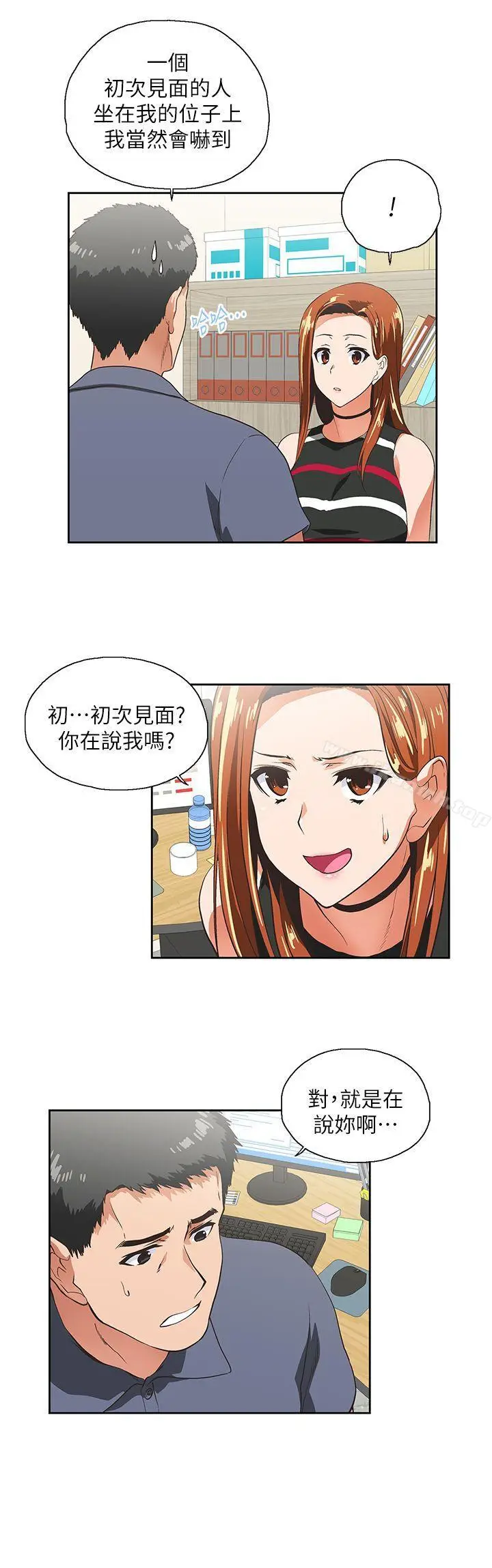 漫画《女上男下》第9话第6张图